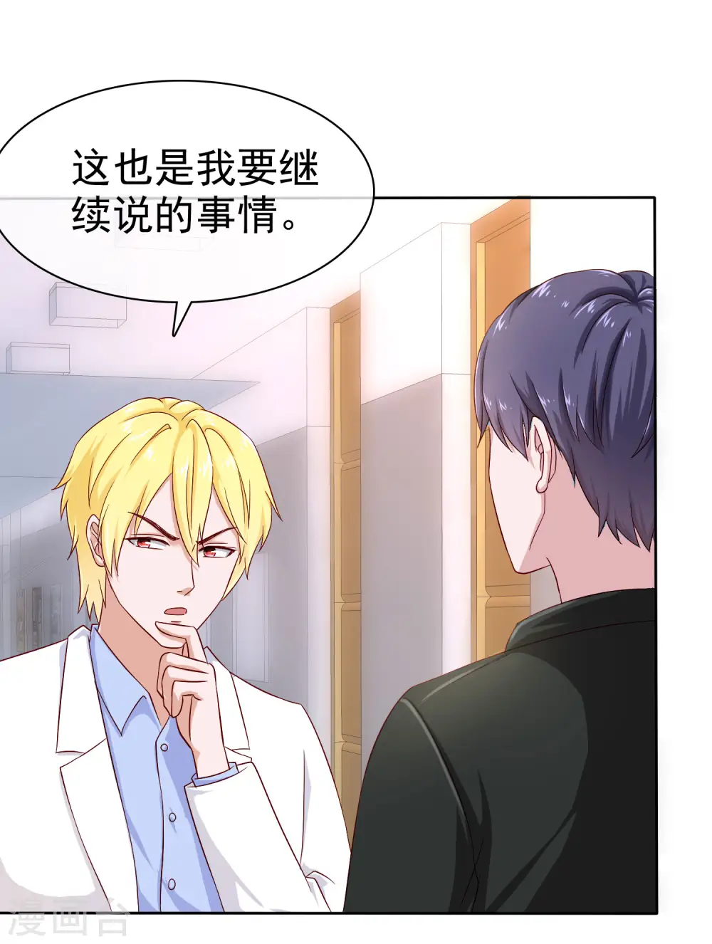 冰山总裁漫画,第86话 娆娆要当妈咪了？1图