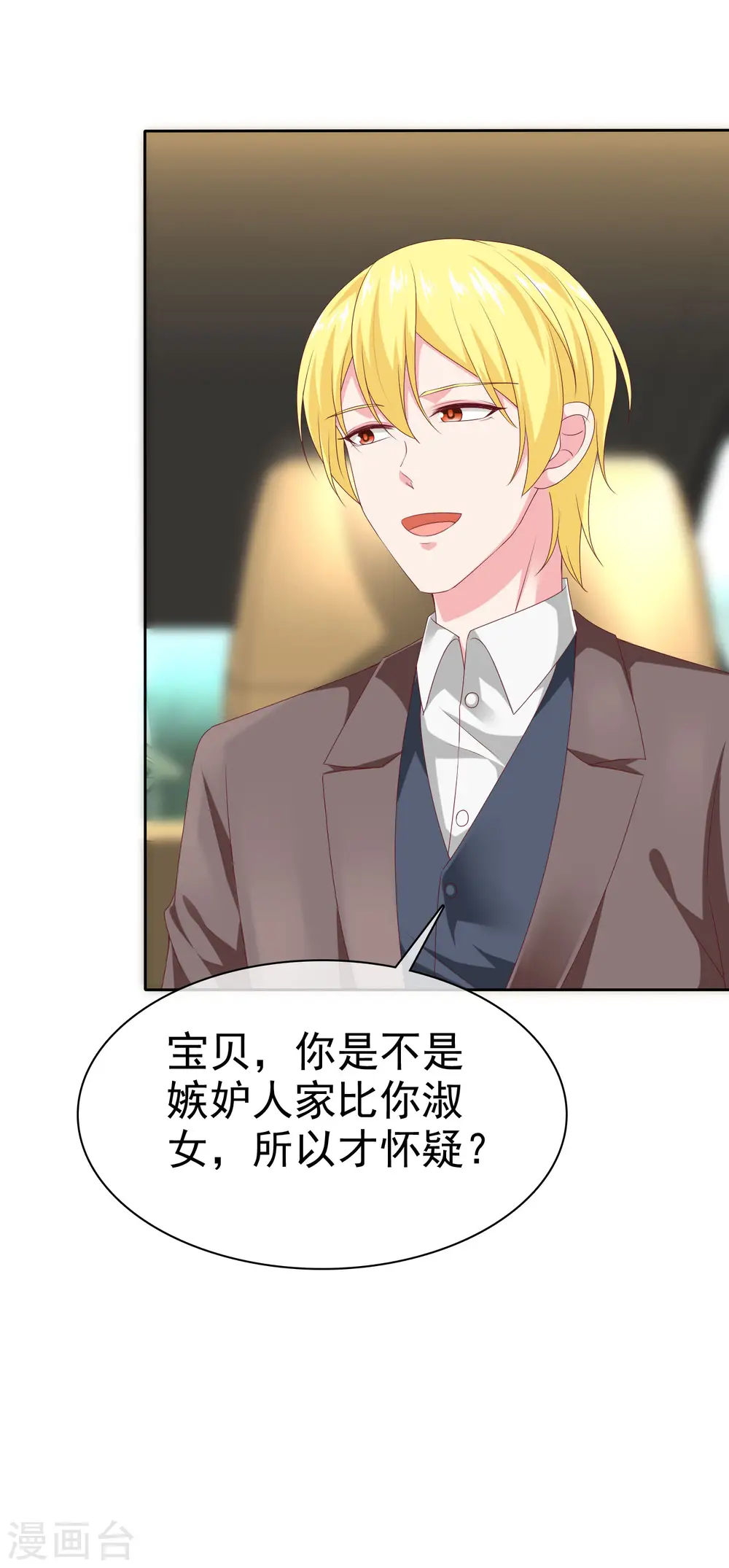 冰山总裁漫画,第150话 娆娆就是平平无奇的团宠1图