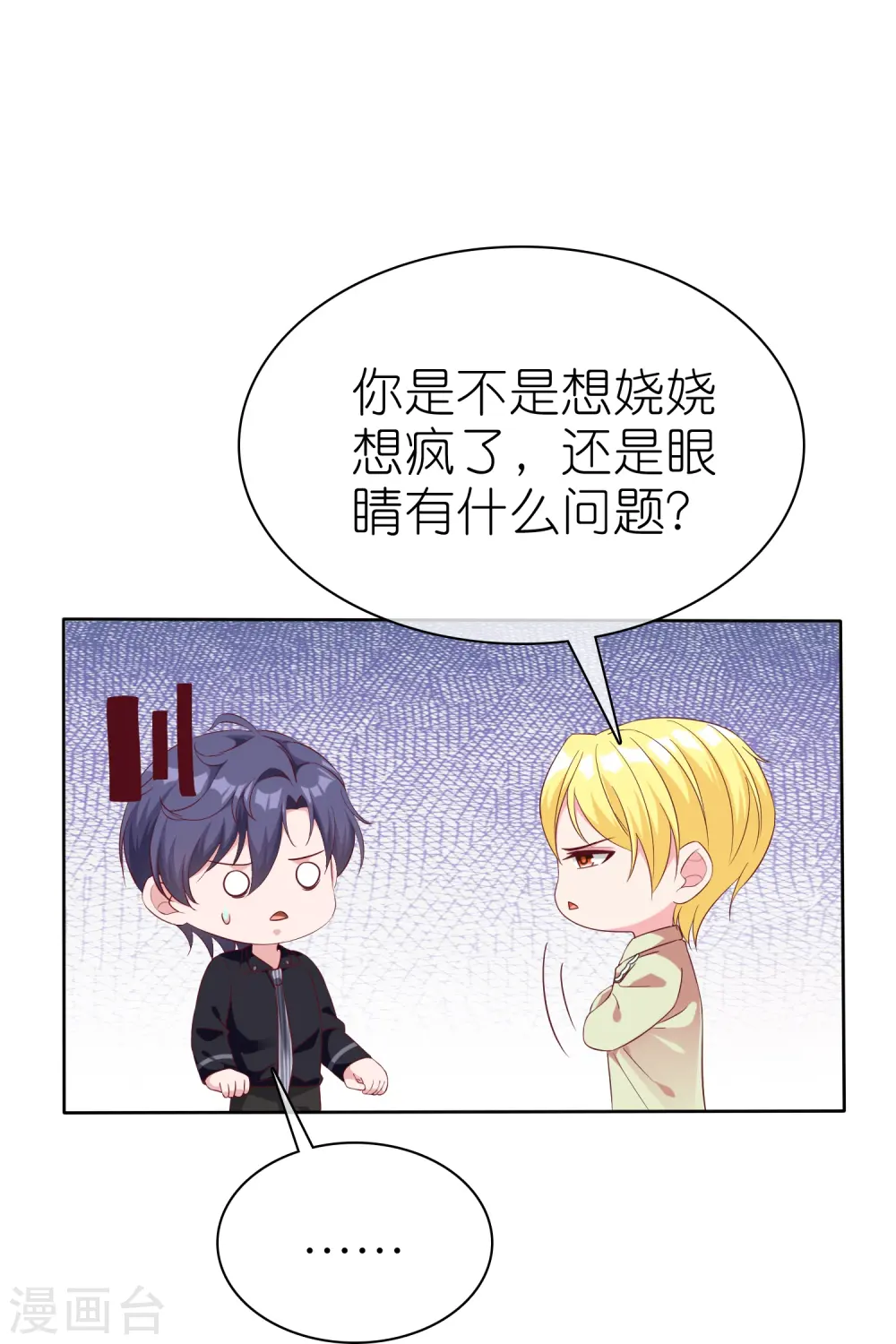 冰山总裁漫画,第248话 真假面对面2图