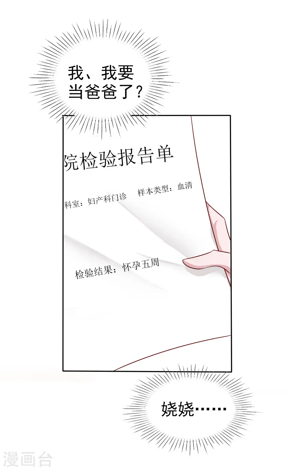 冰山总裁漫画,第86话 娆娆要当妈咪了？1图