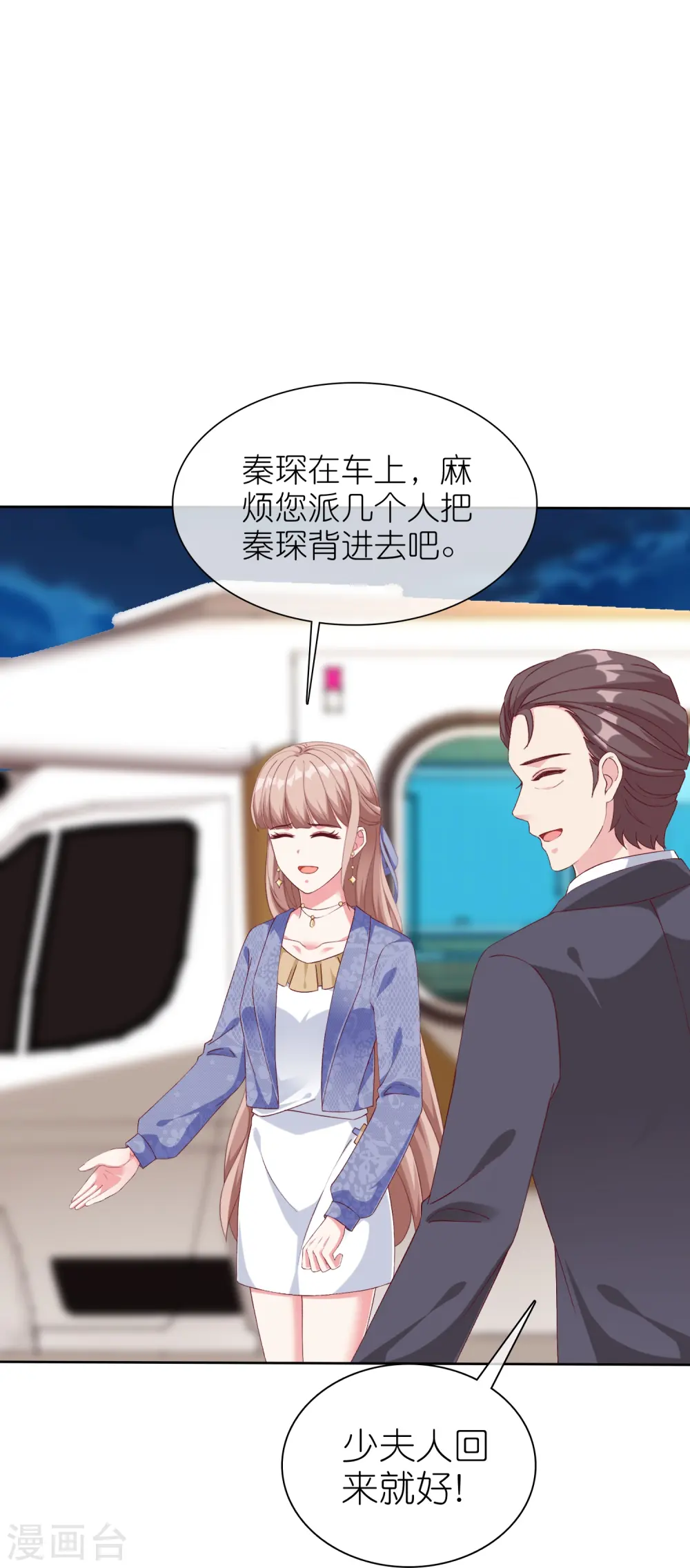 冰山总裁漫画,第243话 夫人回来啦！2图
