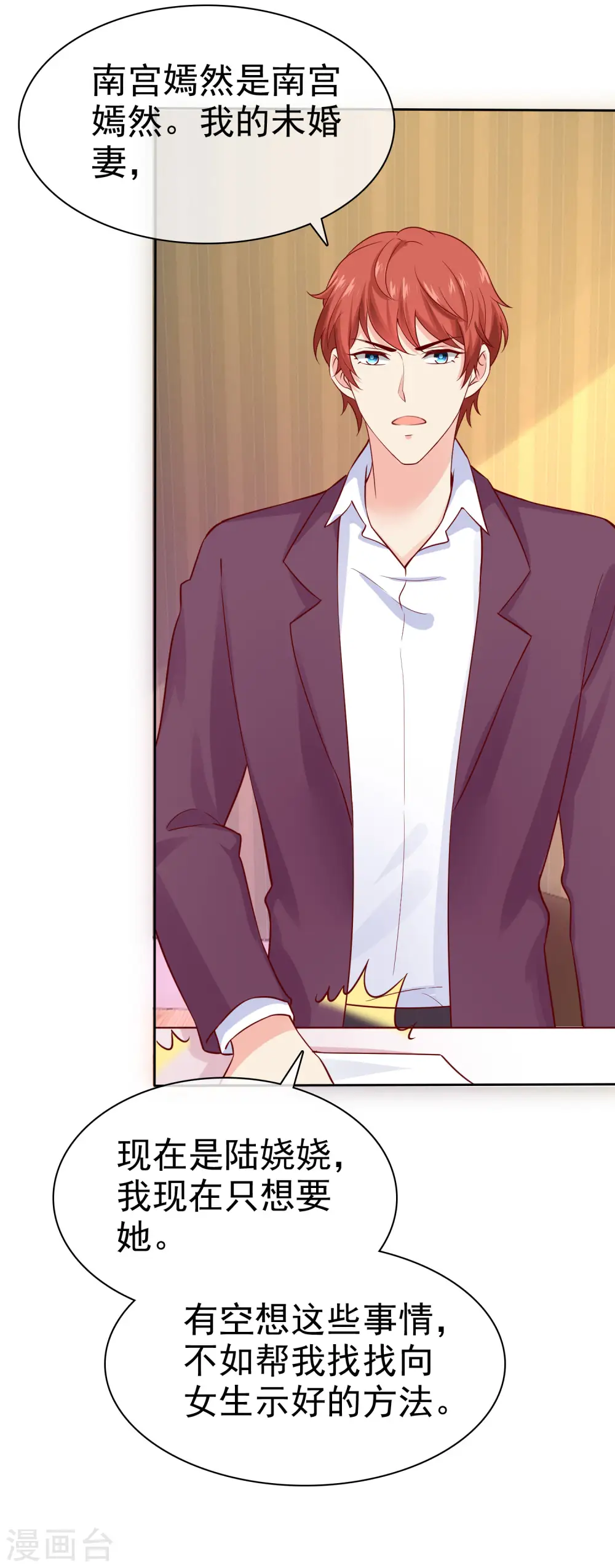 冰山总裁漫画,第98话 拜托，你不要总缠着我呀2图