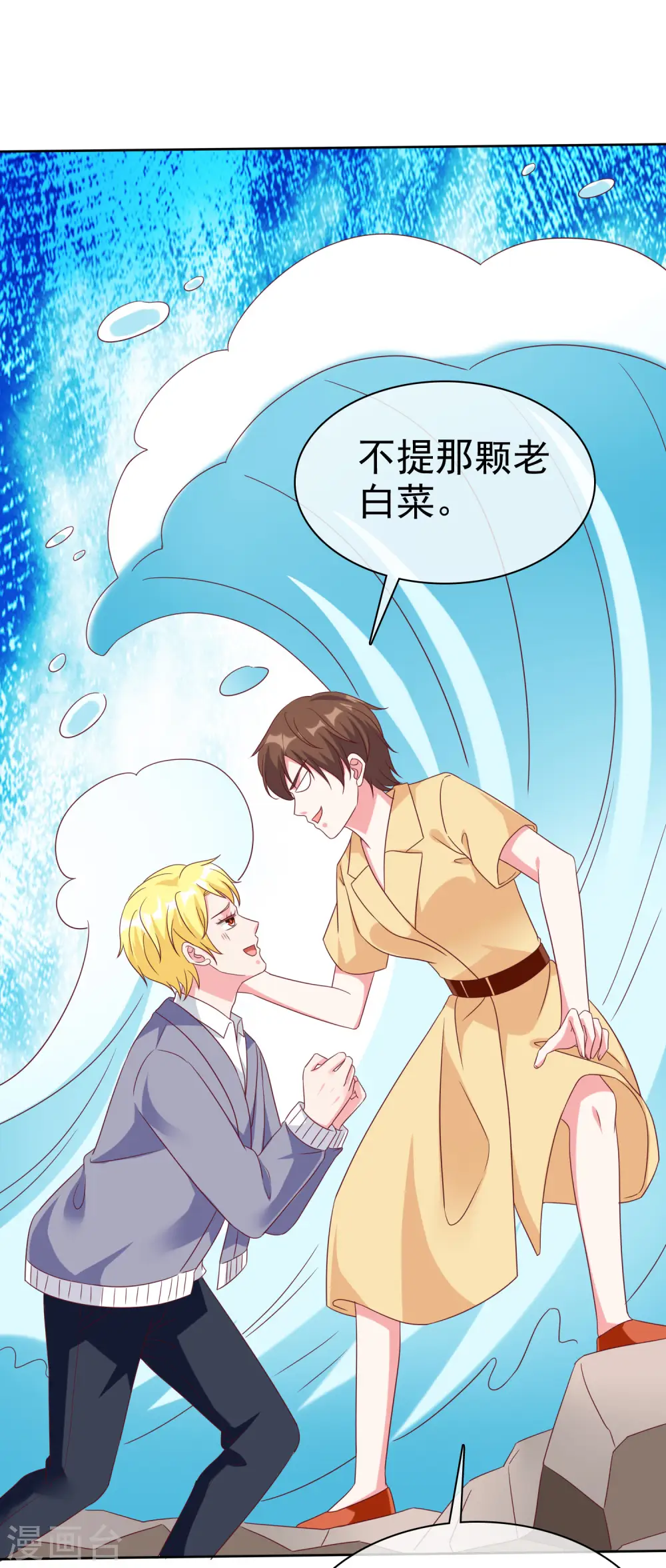 冰山总裁漫画,第195话 铺天盖地的狗粮1图