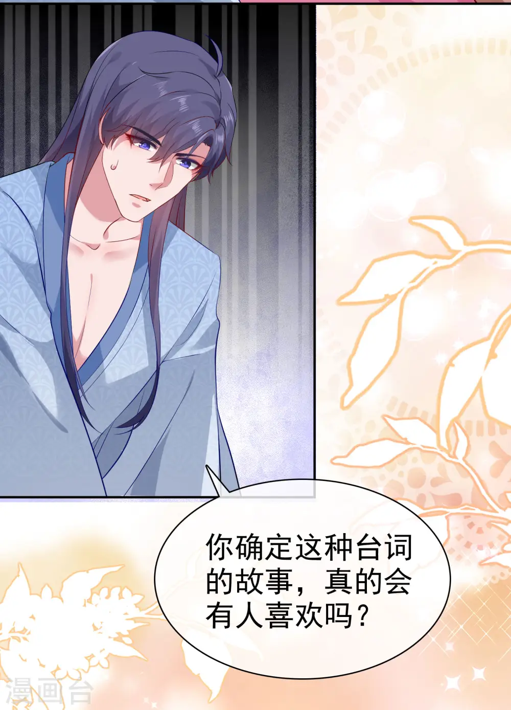 冰山总裁漫画,古风超长番外 加更放送2图
