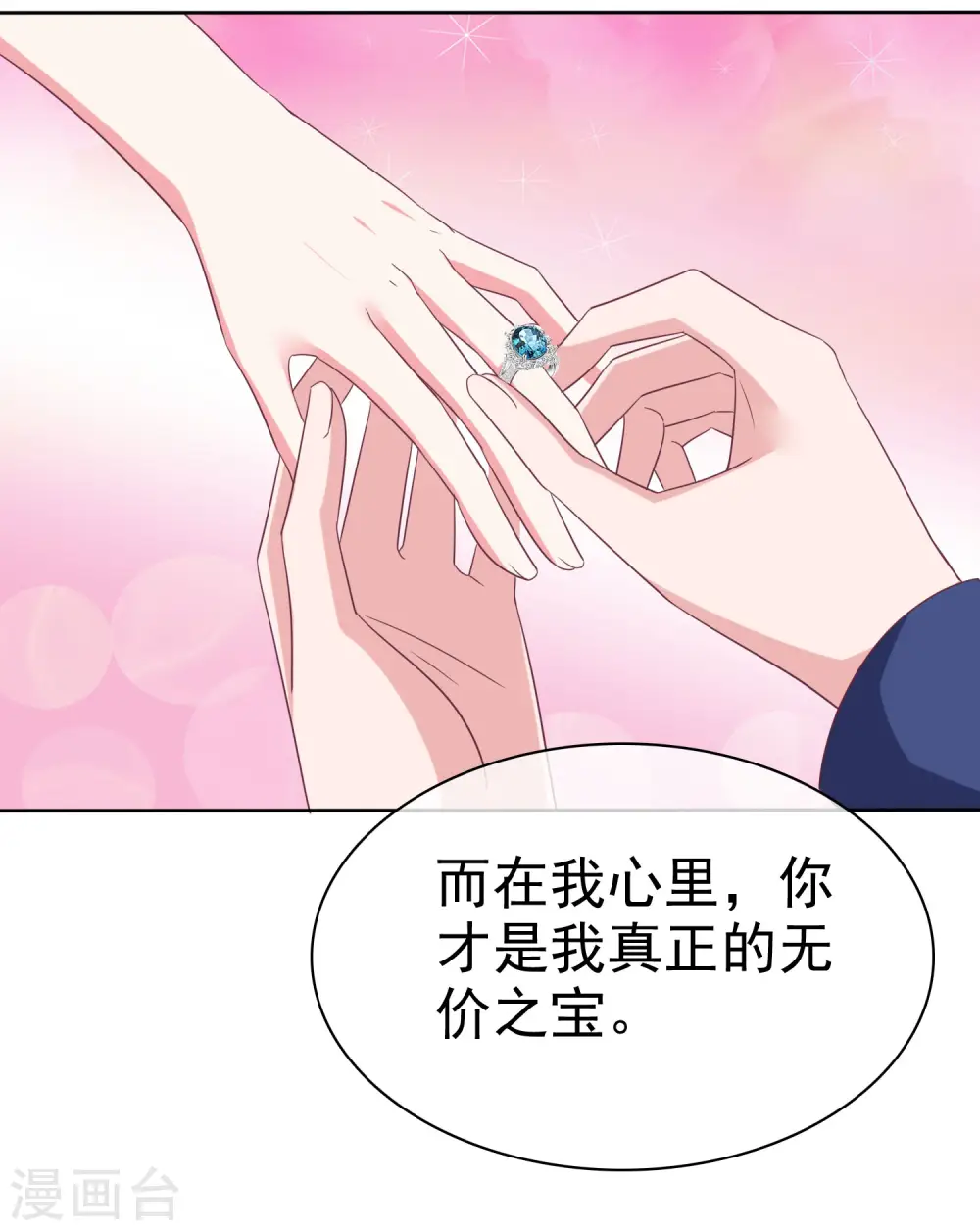 冰山总裁漫画,第194话 送给媳妇的生日礼物2图