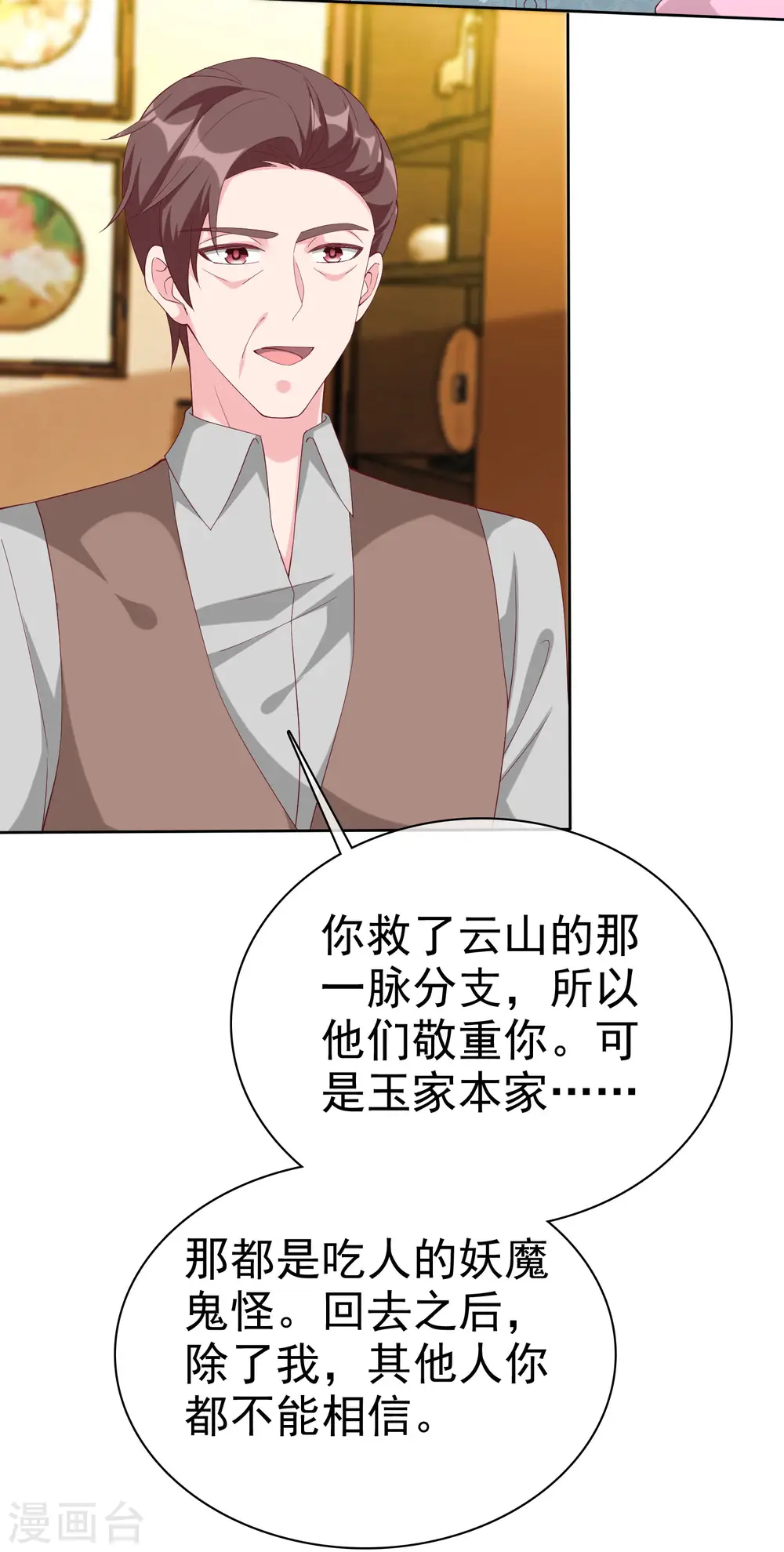 冰山总裁漫画,第197话 原来我不是陆家的女儿！2图