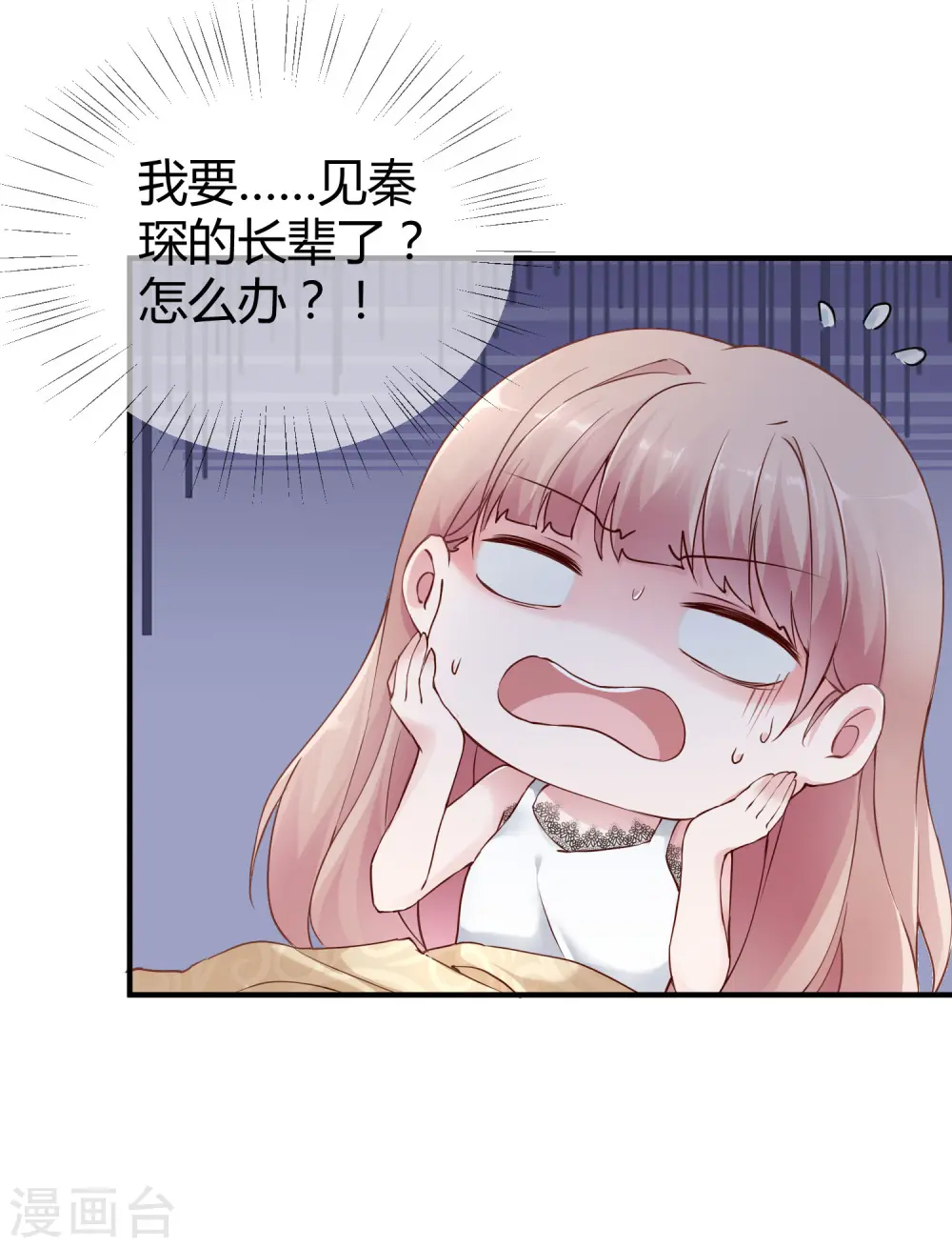 冰山总裁漫画,第18话 俏媳妇见婆婆1图