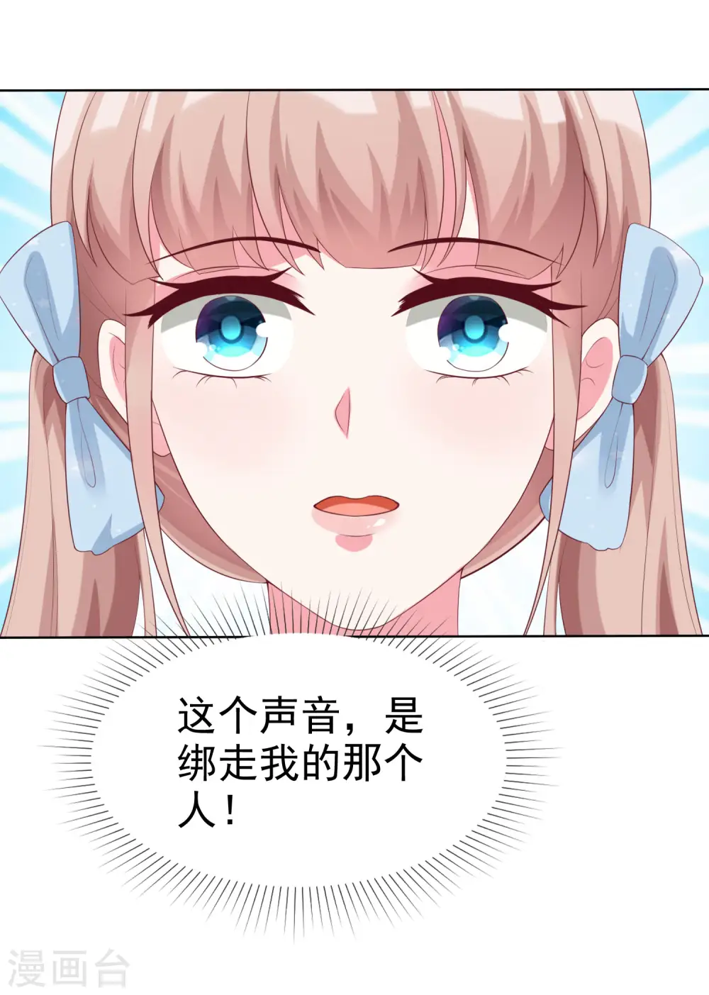 冰山总裁漫画,第185话 莫名其妙冒出来的夫君？1图