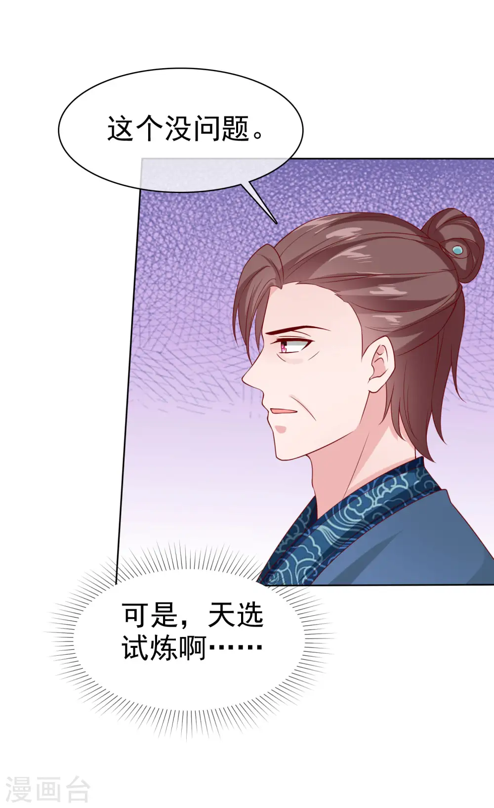 冰山总裁的贴身狂医漫画,第157话 恩爱夫妻居然被迫分开？！1图
