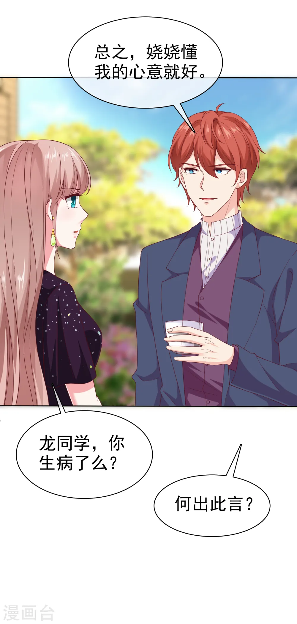 冰山总裁漫画,第168话 这熊孩子是谁？1图