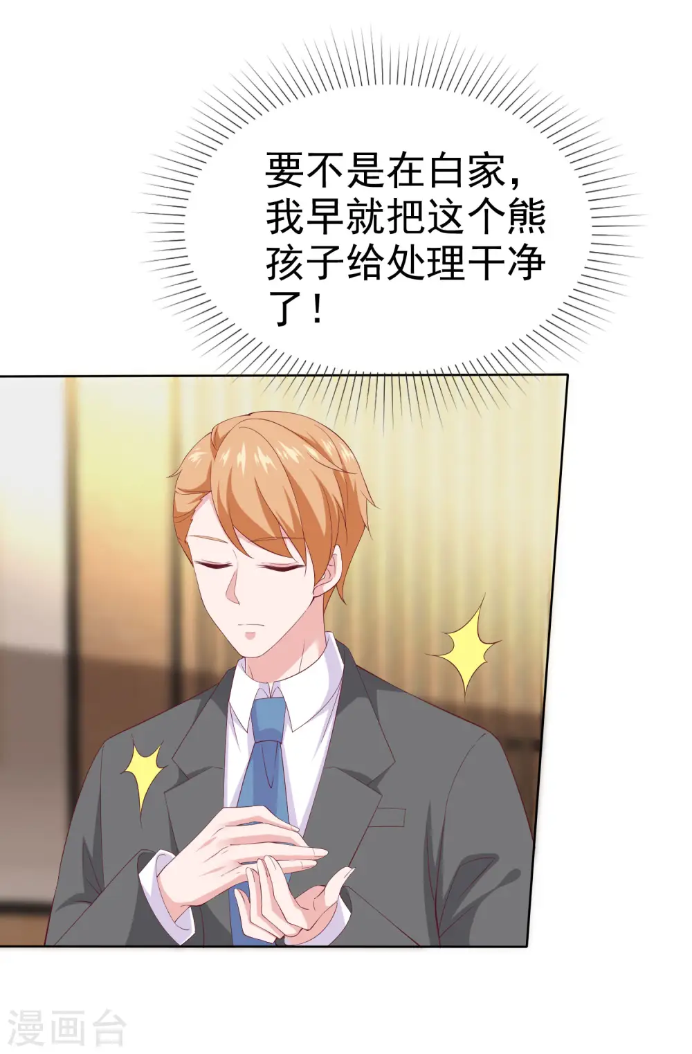 冰山总裁强宠婚漫画,第169话 打的真爽！2图