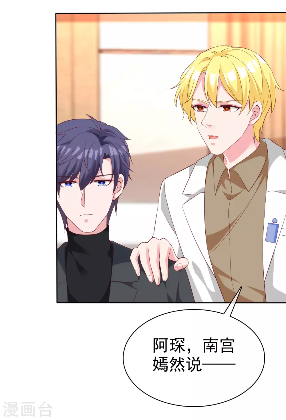 冰山总裁漫画,第183话 娆娆会死！2图