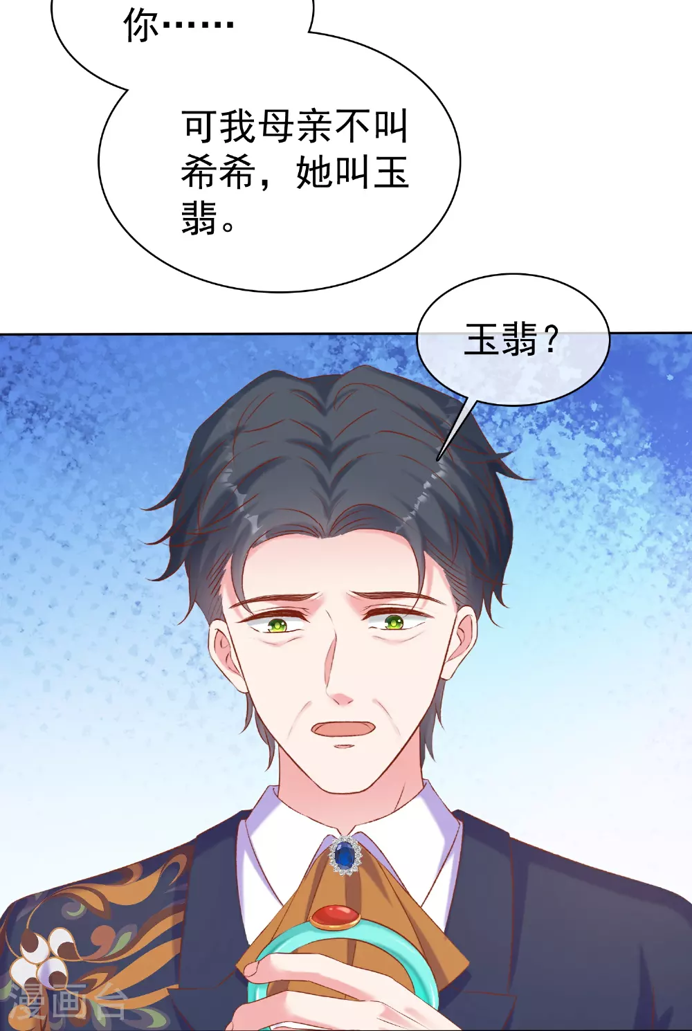 冰山总裁小说漫画,第266话 玉家的秘密1图