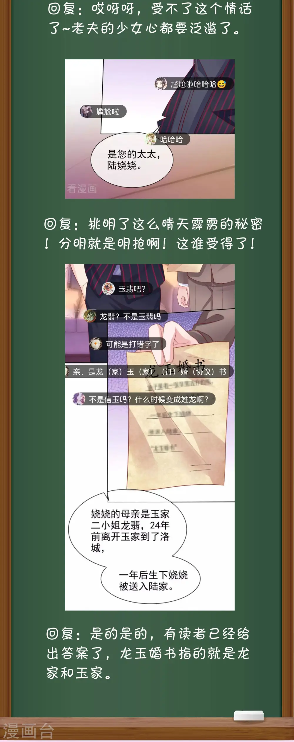 冰山总裁强宠妻100漫画,周末互动第十七期 总裁私房话1图