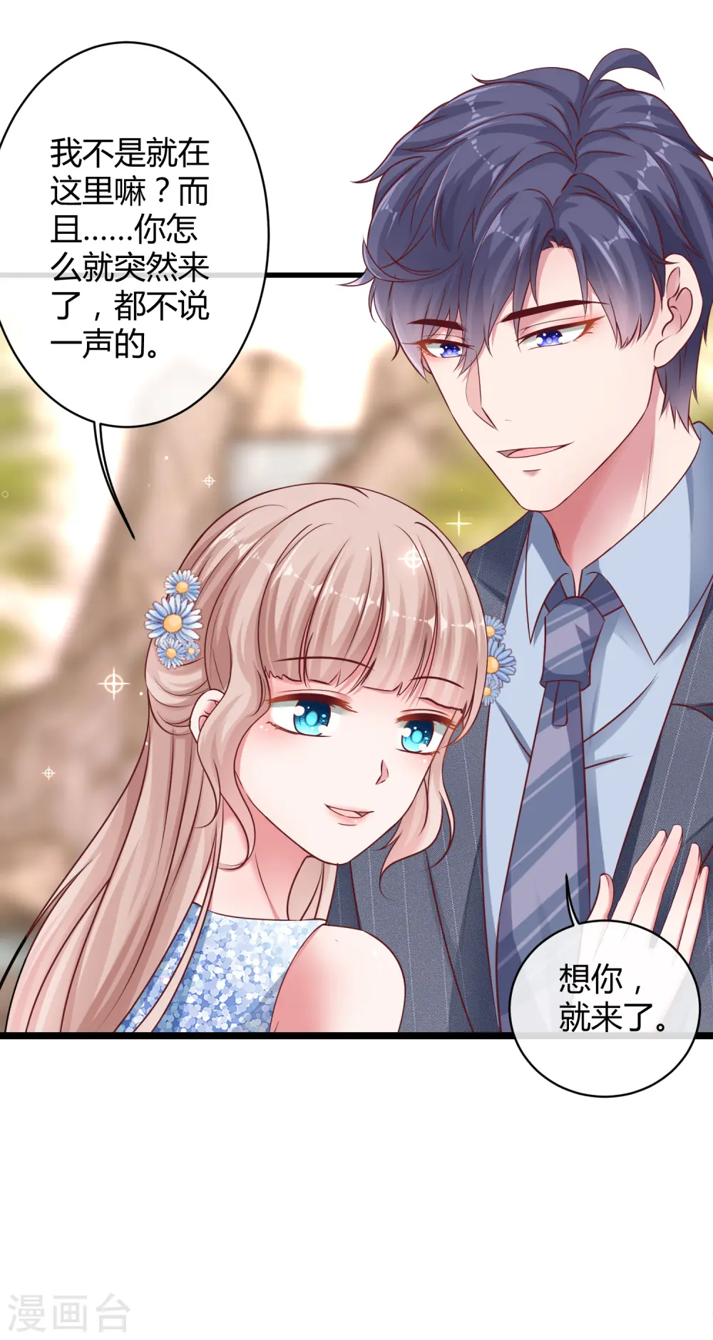 冰山总裁漫画,第36话 我来教你谈恋爱1图