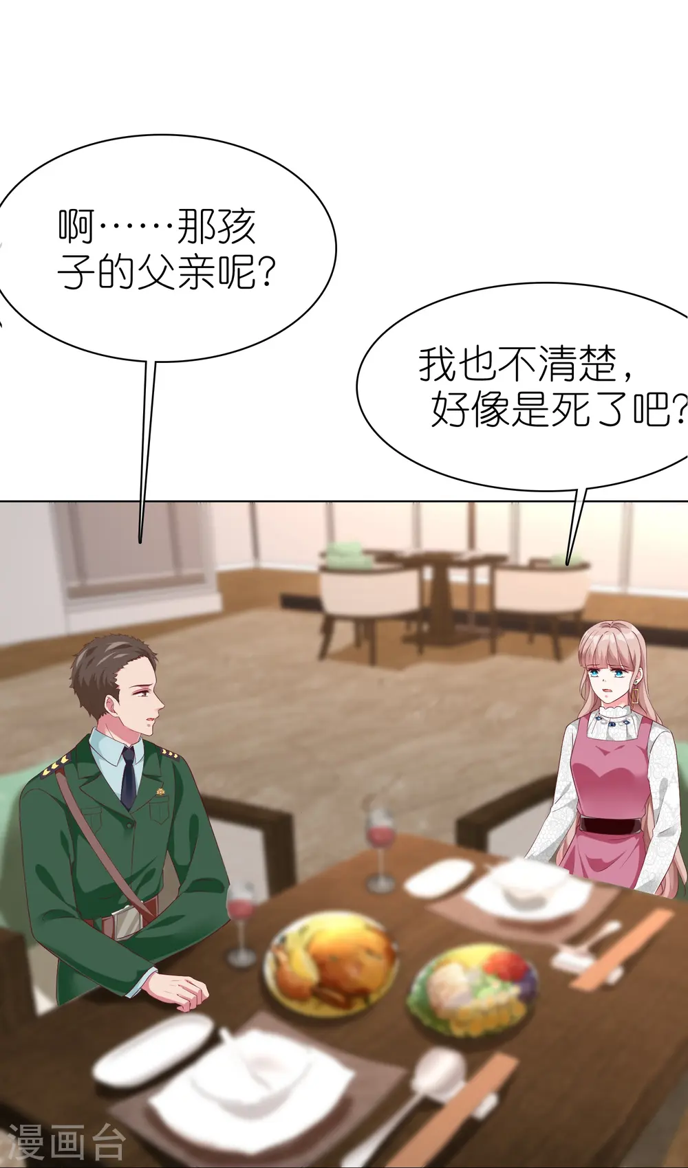 冰山总裁漫画,第225话 一招气死亲爹1图