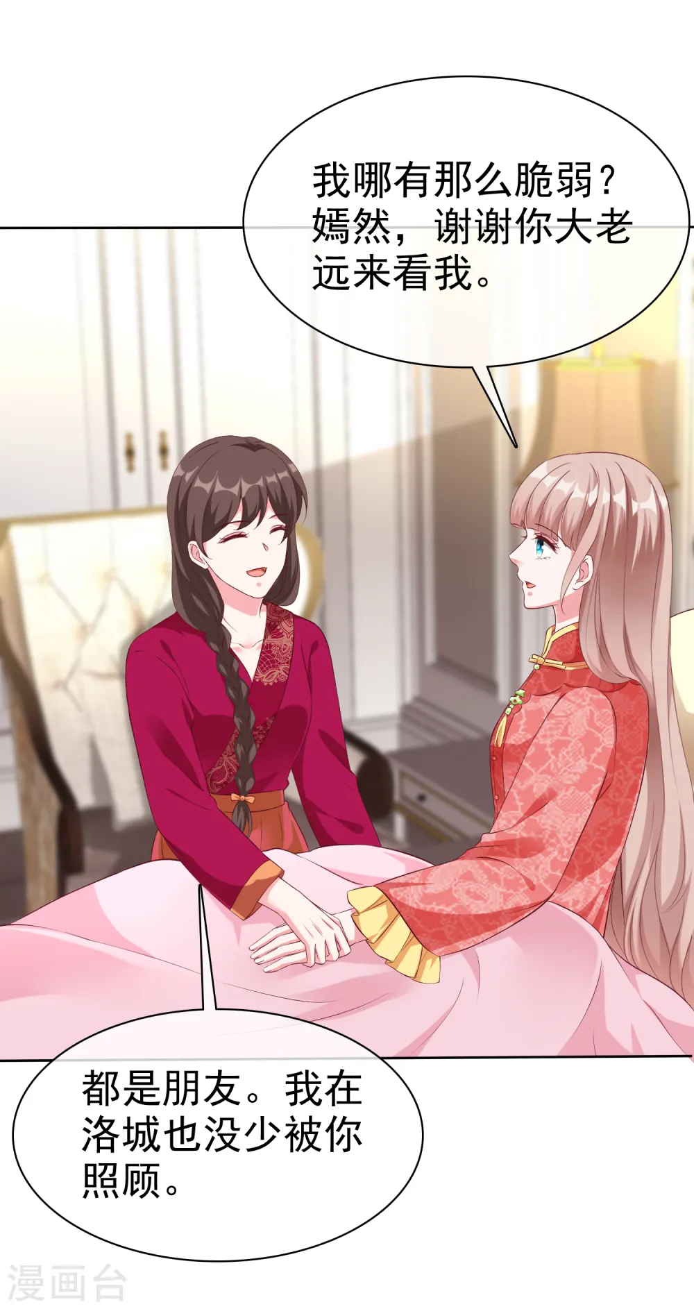 冰山总裁漫画,第209话 大家族真是麻烦2图