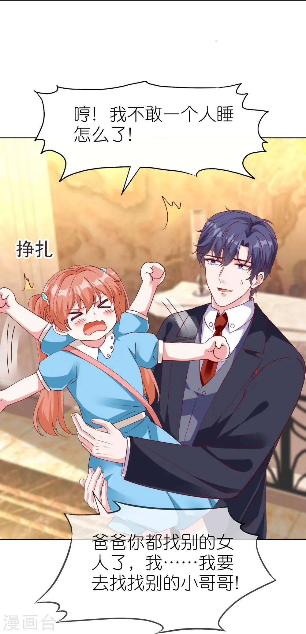 冰山总裁漫画,第219话 天降小萝莉1图
