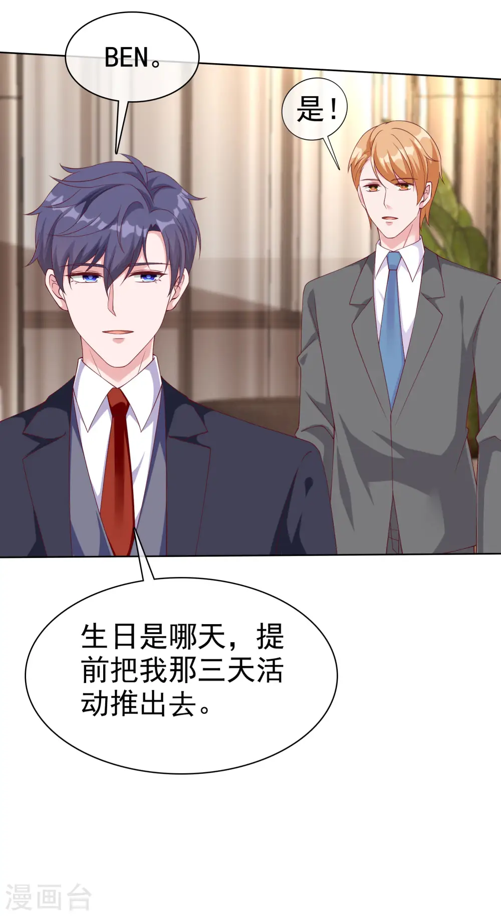 冰山总裁漫画,第175话 暴风雨前的温馨……1图