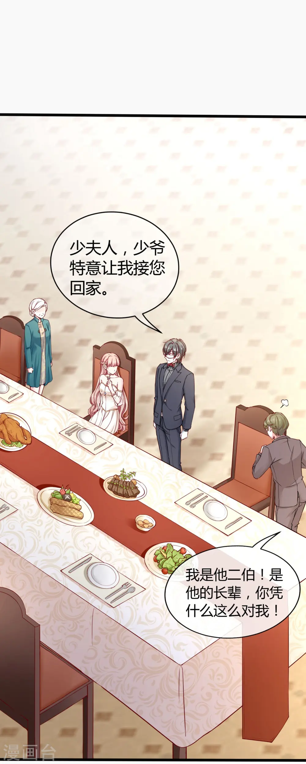 冰山总裁强宠婚小说全文免费阅读漫画,第29话 豪门另一面2图