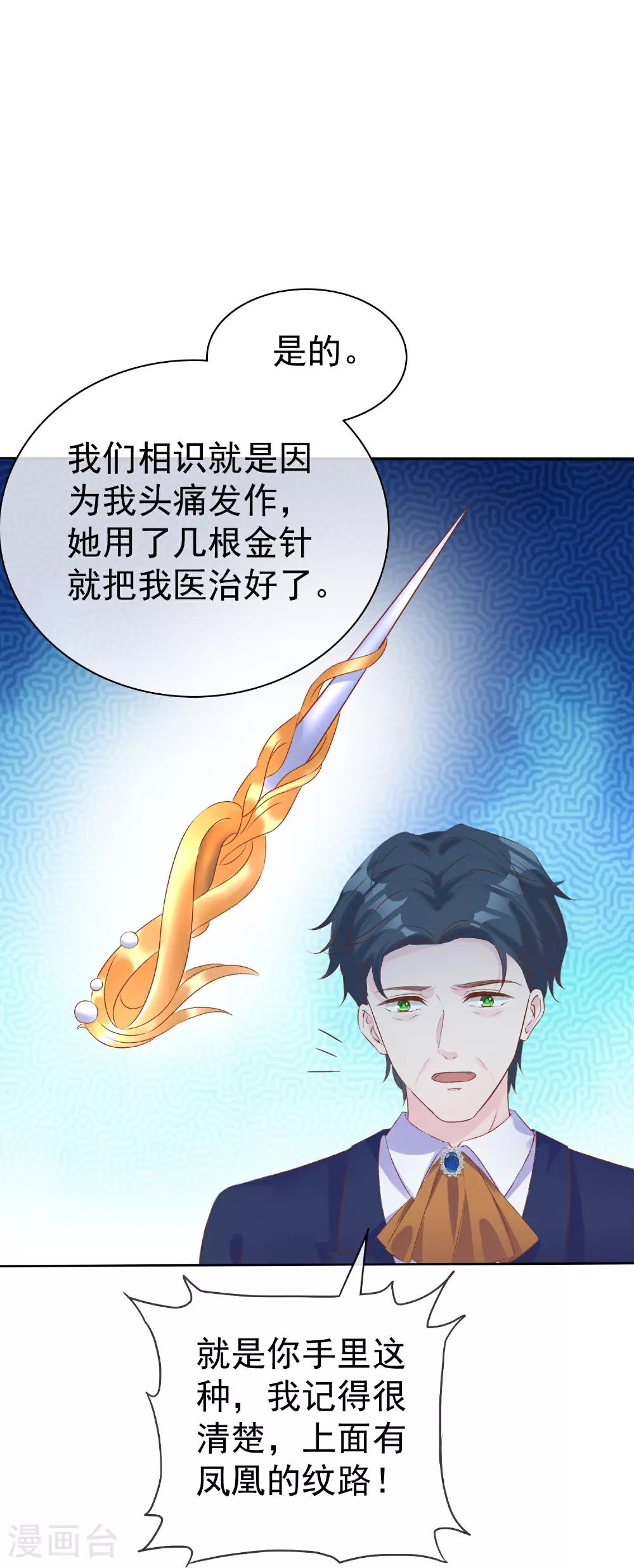 冰山总裁漫画,第265话 宣示主权2图