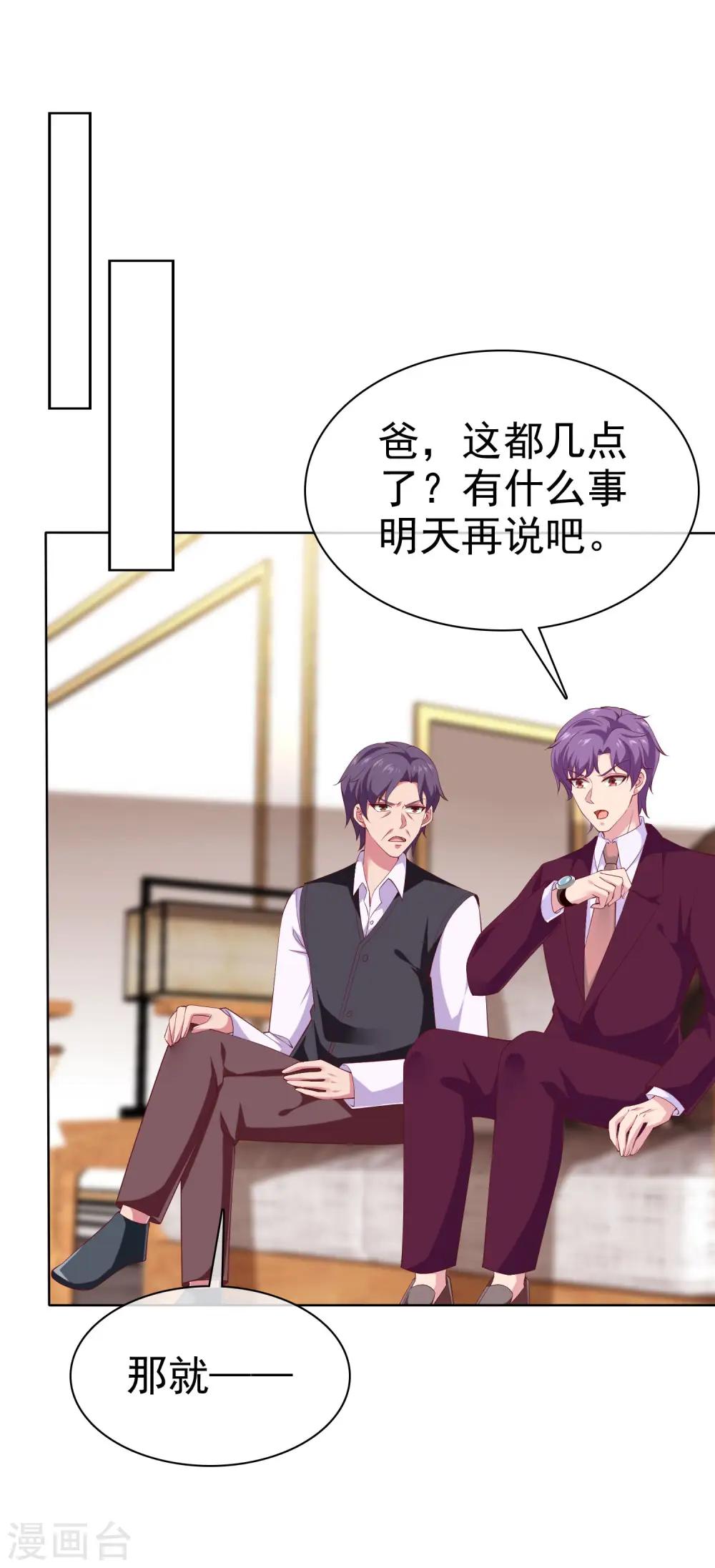 冰山总裁漫画,第172话 每一天都值得纪念2图