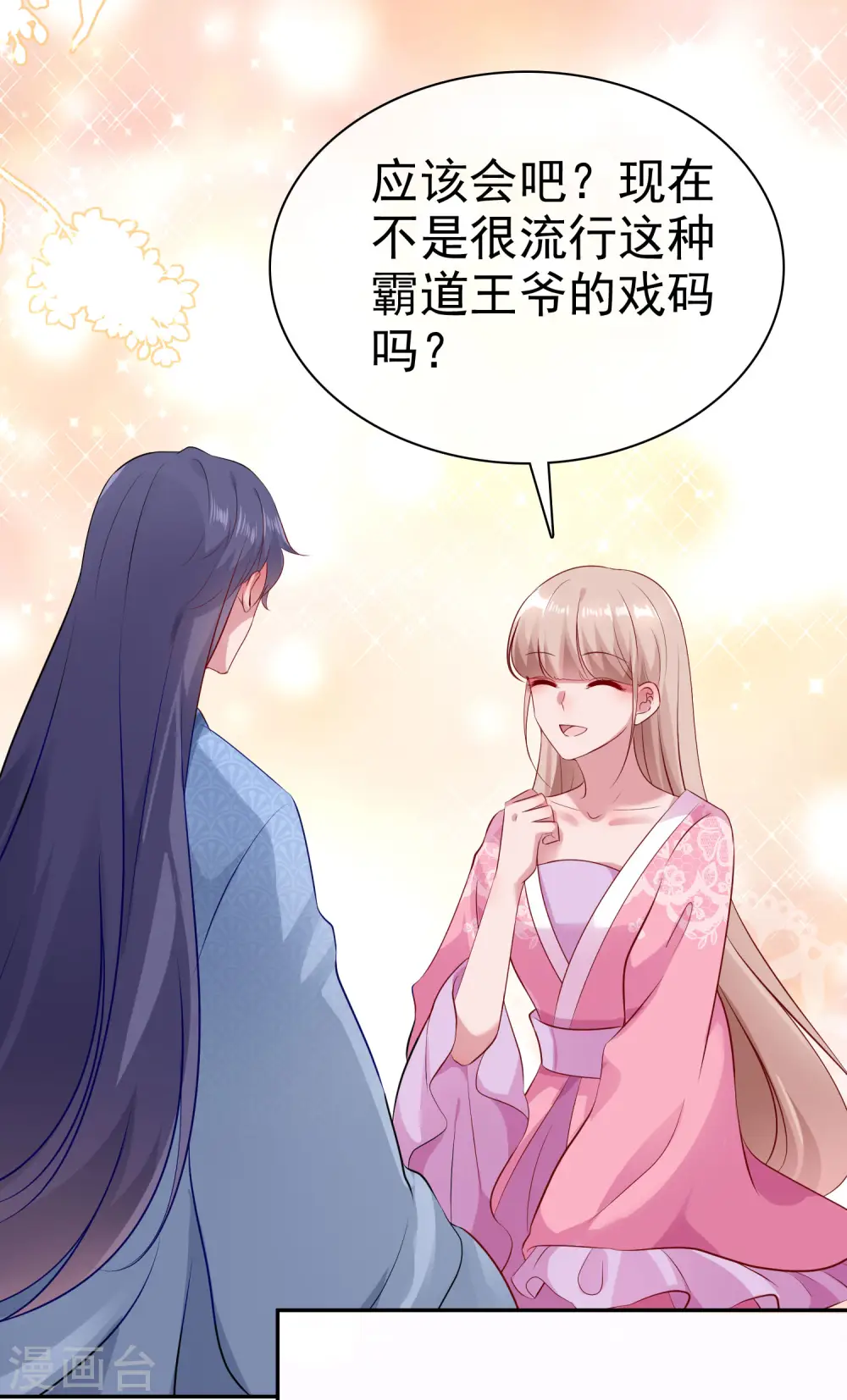 冰山总裁漫画,古风超长番外 加更放送1图