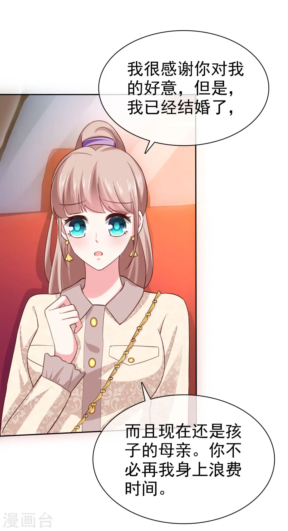 冰山总裁漫画,第101话 选龙衍还是秦琛？2图