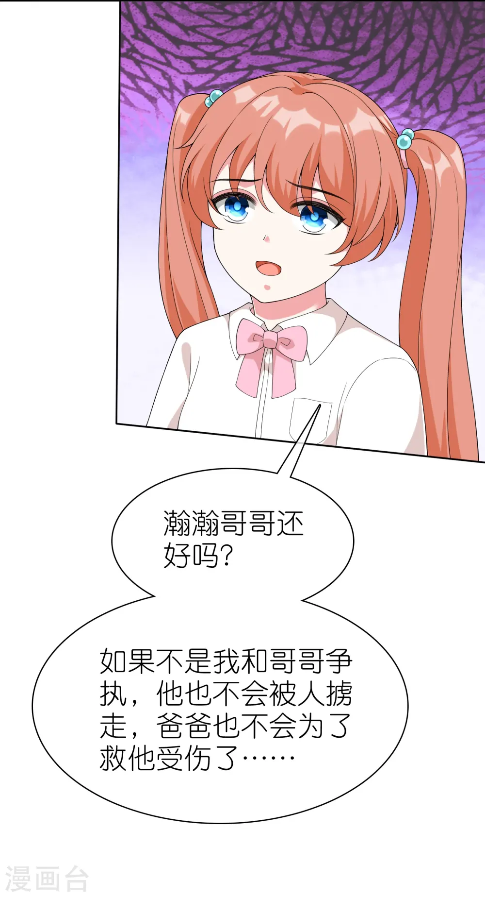 冰山总裁漫画,第243话 夫人回来啦！1图