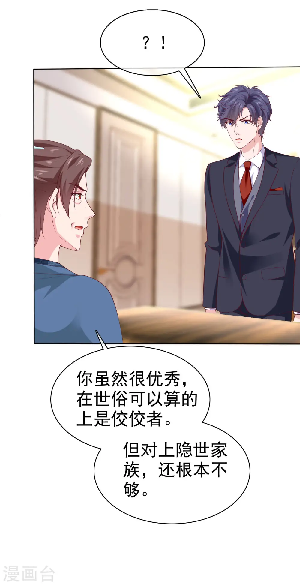 冰山总裁漫画,第154话 娆娆太高贵了！1图