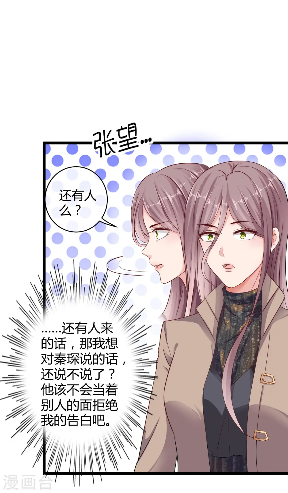 冰山总裁漫画,第40话 恶人自有吃瘪时1图