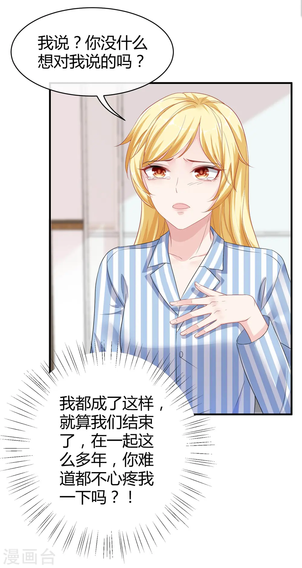 冰山总裁漫画,第26话 冰山总裁的高冷1图