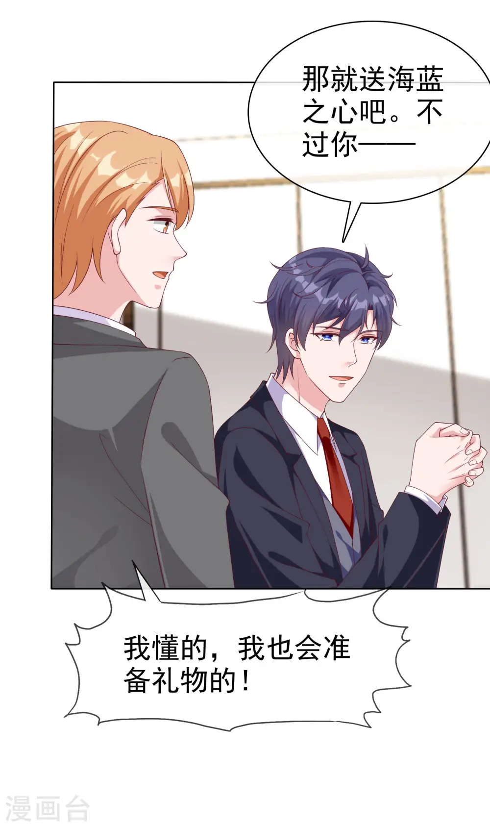 冰山总裁漫画,第175话 暴风雨前的温馨……2图