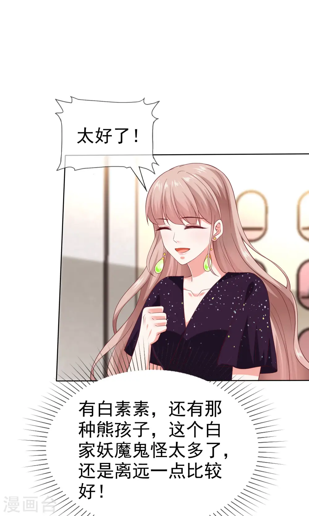 冰山总裁漫画,第170话 给老婆买买买！2图