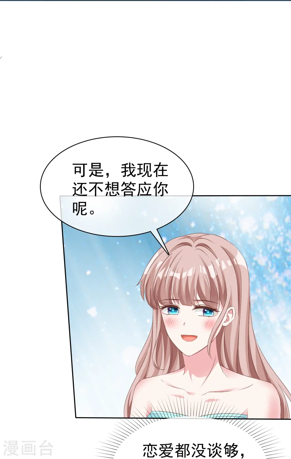 冰山总裁漫画,第256话 爸爸竟然被拒绝1图