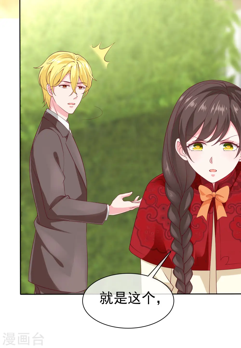 冰山总裁漫画,第150话 娆娆就是平平无奇的团宠2图