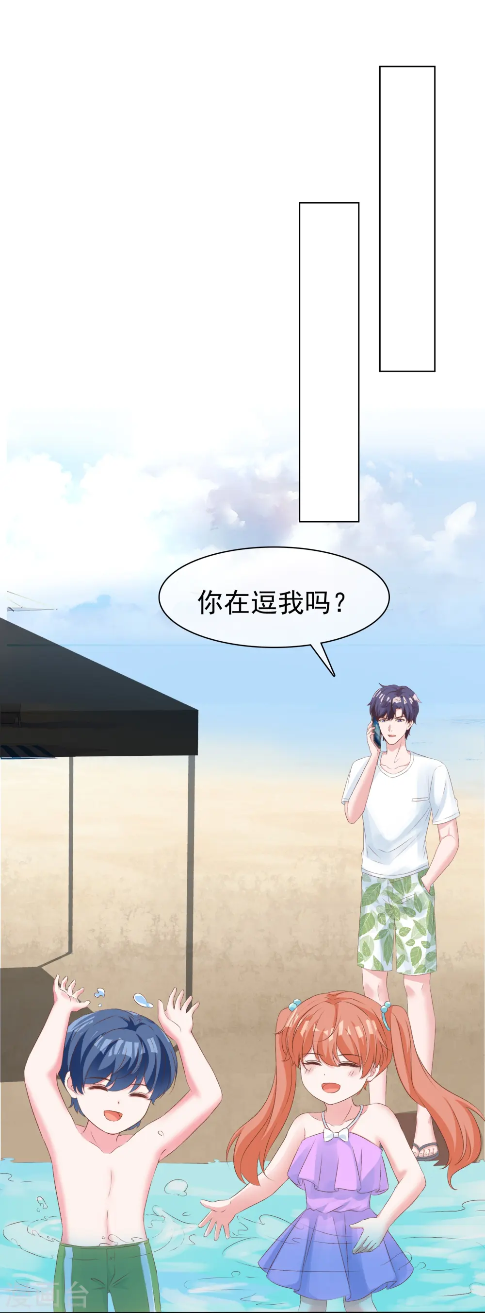 冰山总裁漫画,第256话 爸爸竟然被拒绝1图