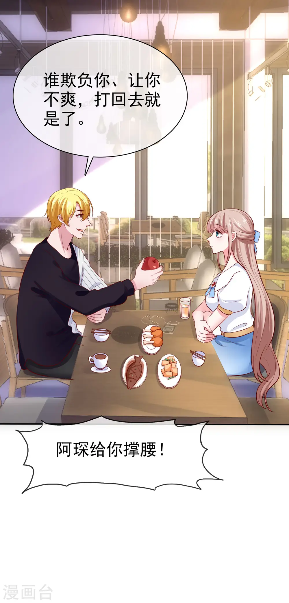 冰山总裁漫画,第96话 解决秦琛，抢走娆娆！2图