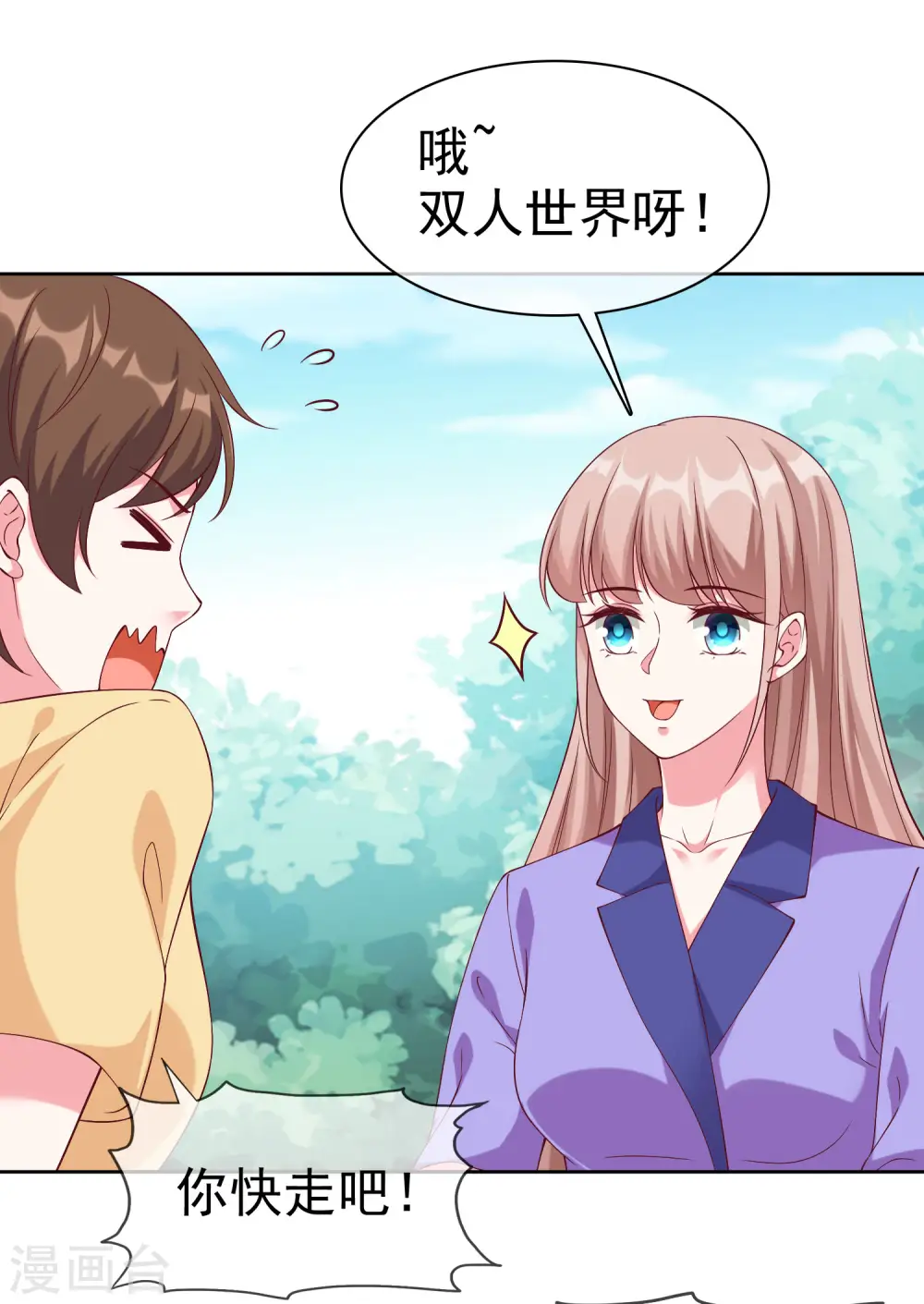 冰山总裁漫画,第196话 眼里心里都是你1图