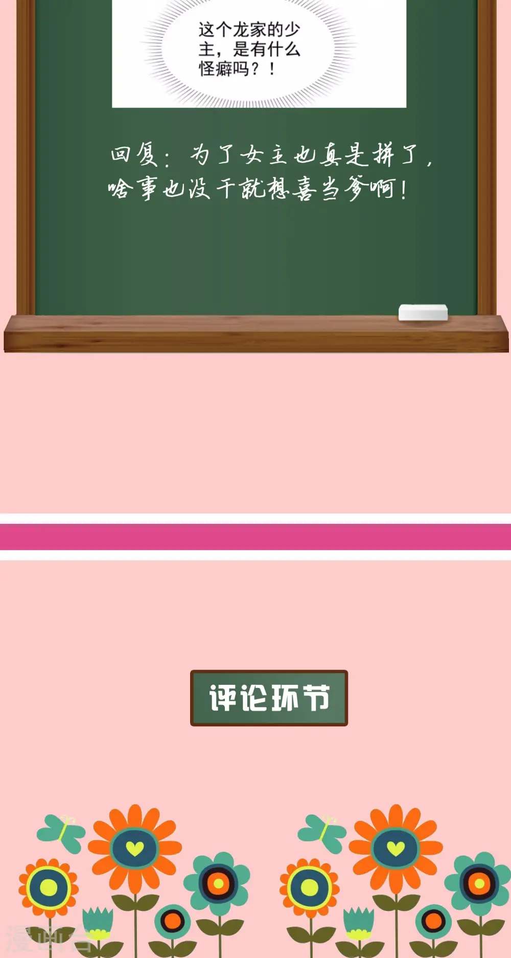 冰山总裁强宠婚漫画,周末互动第六期 总裁私房话2图