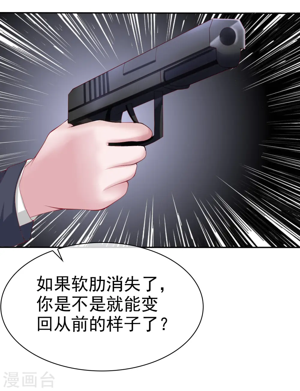 冰山总裁强宠婚小说名叫什么漫画,第85话 玉佩出现征兆！2图