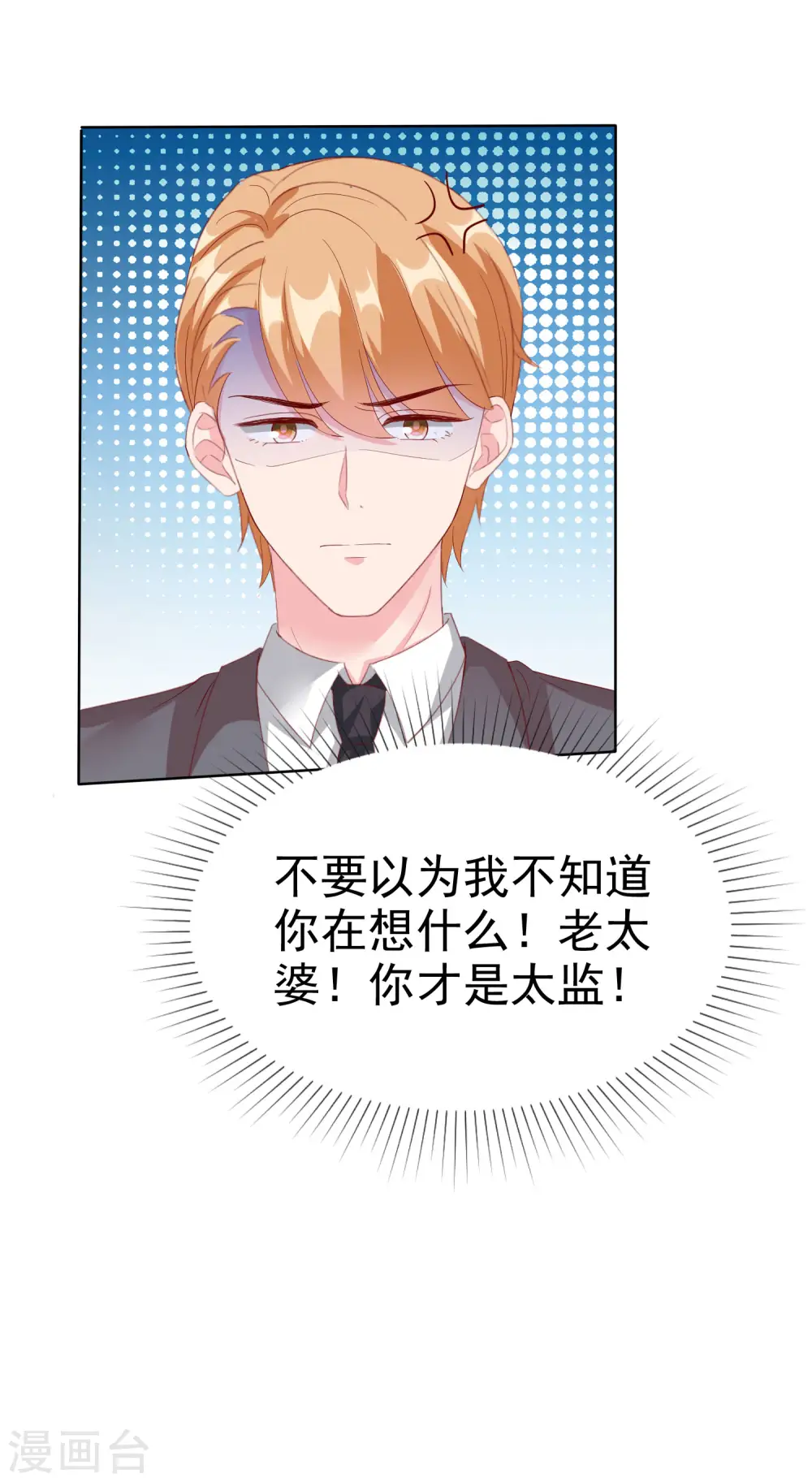 冰山总裁的贴身狂医漫画,第164话 我们家，我说了算！2图