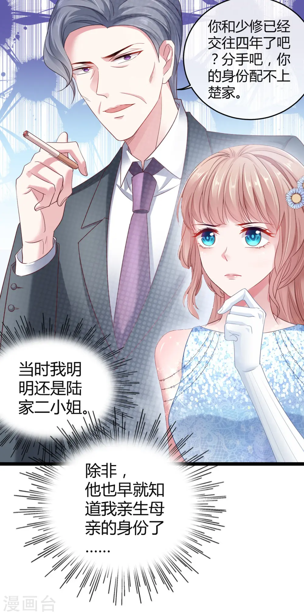 冰山总裁漫画,第34话 总有刁民想害朕1图