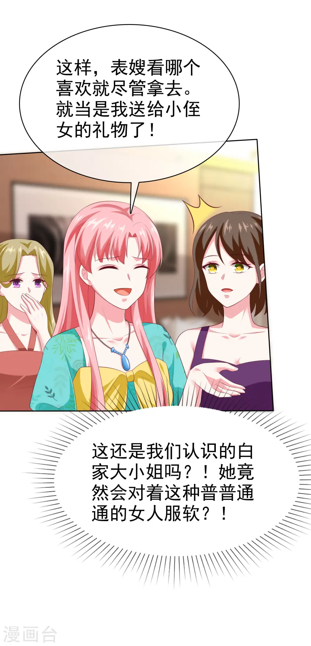 冰山总裁的贴身狂医漫画,第166话 想炫富，反被打脸1图