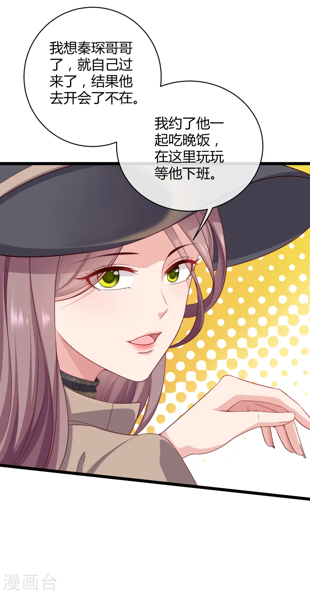 冰山总裁漫画,第39话 来路不明的女人1图