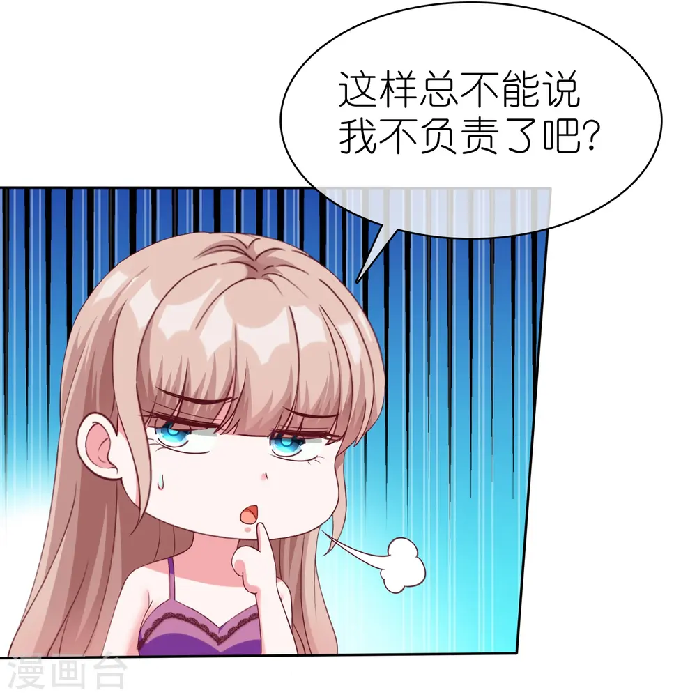冰山总裁漫画,第231话 我们谈恋爱吧2图