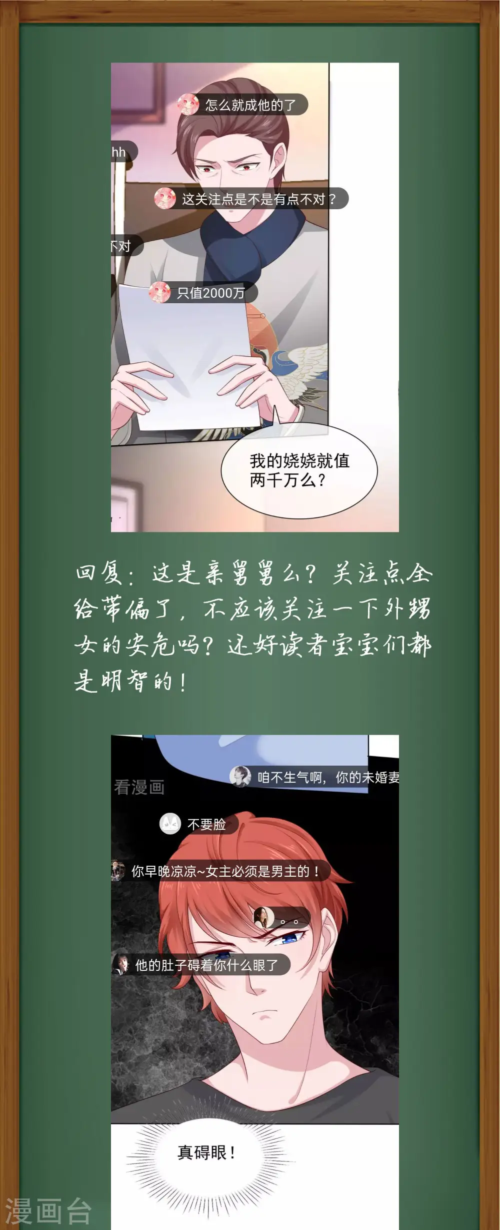 冰山总裁的妖孽狂兵漫画,周末互动第九期 总裁私房话1图