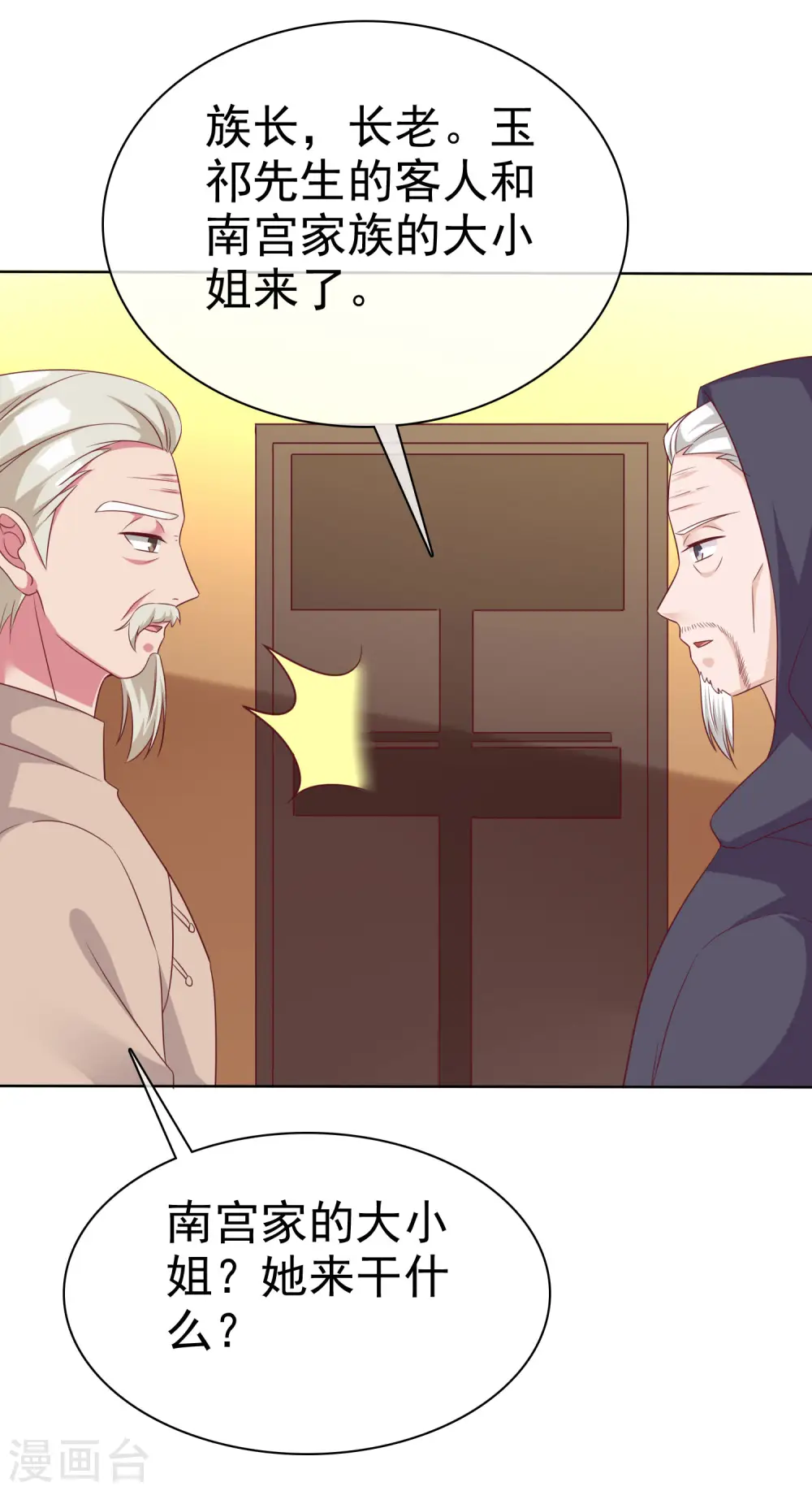 冰山总裁漫画,第185话 莫名其妙冒出来的夫君？1图