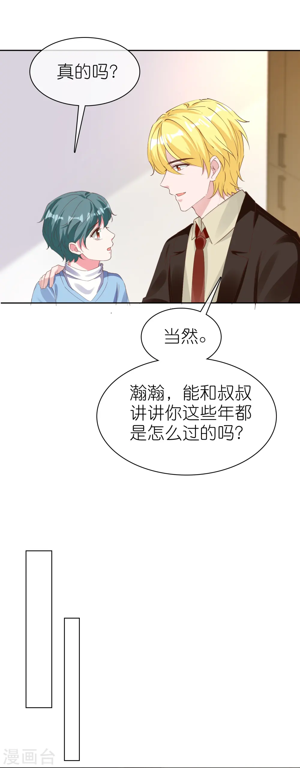 冰山总裁强宠婚小说名叫什么漫画,第251话 你敢么！1图