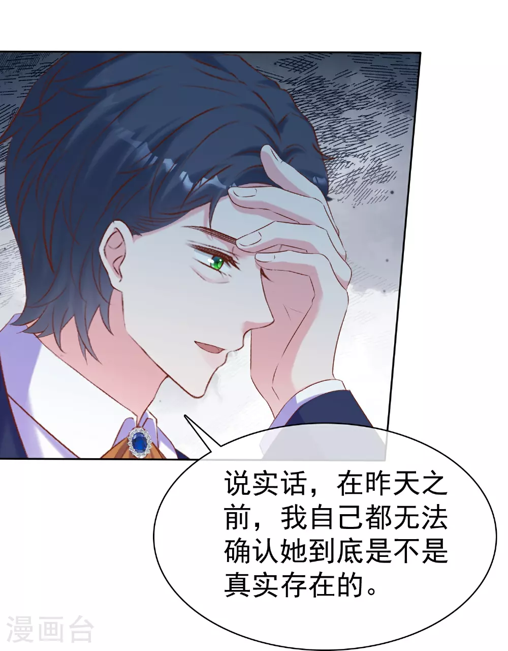 冰山总裁漫画,第265话 宣示主权1图